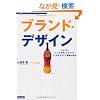 �u�����h�E�f�U�C���\�A�����J�E�g�b�v�f�U�C���I�t�B�X�ɂ��f�U�C���헪�̎�@