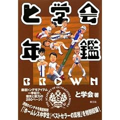 �Ɗw��N��BROWN