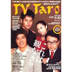 TV Taro (�e���r�^���E) �֓��� 2008�N 07���� [�G��]