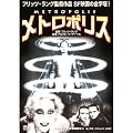 ���g���|���X / Metropolis CCP-315 [DVD]