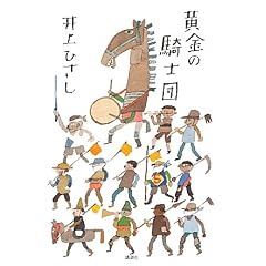 �����̋R�m�c