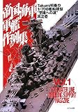 [Book] 帝国海軍軍艦作例集―Takumi明春の1/700艦船模型“至福への道”其之壱 (Takumi明春の1/700艦船模型“至福への道” 其之 1)