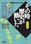 NHK�u���̎����j���������v�R�~�b�N�� �q���E�ҏ��� (�z�[���Ж��敶��)