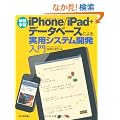 �k�̌��w�K�l iPhone/iPad+�f�[�^�x�[�X�ɂ����p�V�X�e���J������