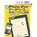 �k�̌��w�K�l iPhone/iPad+�f�[�^�x�[�X�ɂ����p�V�X�e���J������