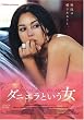 �_�j�G���Ƃ����� [DVD]