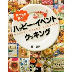 �q�ǂ�����ԁI�@�n�b�s�[�E�C�x���g�N�b�L���O (�u�k�Ђ̂�����BOOK)