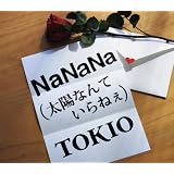 NaNaNa(���z�Ȃ�Ă���˂�)TOKIO�ɂ��