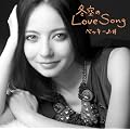 �~���Love Song