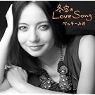 �~���Love Song�y�t�B�M���A���T�t���z