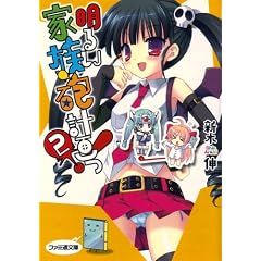 ���邢�Ƒ��C�v���!2 (�t�@�~�ʕ���)