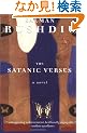 The Satanic Verses (Bestselling Backlist)