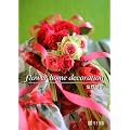 flower home decoration (�ԍ�Ƃ�����ԁ��|�X�g�J�[�h�u�b�N�V���[�Y)