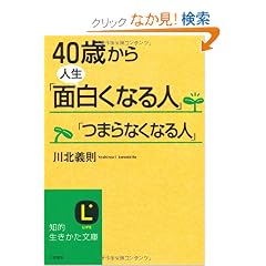 40�΂���l���u�ʔ����Ȃ�l�v�u�܂�Ȃ��Ȃ�l�v (�m�I������������)