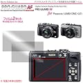 �v���K�[�h�`�e for Panasonic DMC-GX1 �h�w�䐫�ی����t�B���� / DCDPF-PGPLGXA