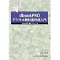 dbookPRO�f�W�^�����ȏ��쐬����
