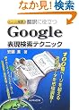������ƌ���! �|��ɖ𗧂� Google�\�������e�N�j�b�N