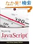 Beginning JavaScript
