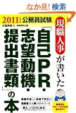 ���������� ���E�l�����������u����PR�E�u�]���@�E��o���ށv�̖{[2011�N�x��]
