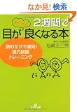 2�T�ԂŖڂ������قǗǂ��Ȃ�{�\�ǂނ����ő���!���͉񕜃g���[�j���O (���l����)