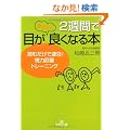 2�T�ԂŖڂ������قǗǂ��Ȃ�{�\�ǂނ����ő���!���͉񕜃g���[�j���O (���l����)