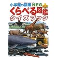 ����ׂ�}�ӃN�C�Y�u�b�N (���w�ق̐}�� NEO+�Ղ炷POCKET)