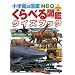 ����ׂ�}�ӃN�C�Y�u�b�N (���w�ق̐}�� NEO+�Ղ炷POCKET)