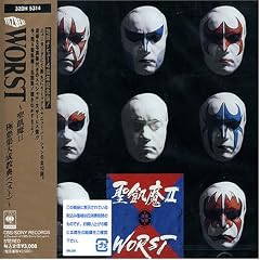 WORST~���Q��II�Ɉ��W�听���T