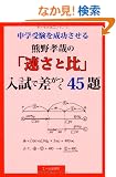 ���w�󌱂𐬌�������@�F��F�Ƃ́u�����Ɣ�v �����ō������S�T�� (YELL books)