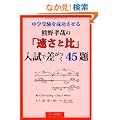���w�󌱂𐬌�������@�F��F�Ƃ́u�����Ɣ�v �����ō������S�T�� (YELL books)