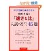 ���w�󌱂𐬌�������@�F��F�Ƃ́u�����Ɣ�v �����ō������S�T�� (YELL books)
