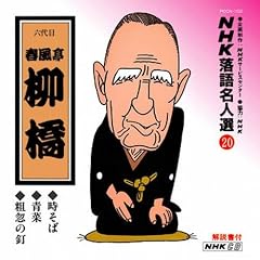 NHK���ꖼ�l�I(20) �Z��� �t�������� �����΁E�؁E�e���̓B
