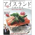 �A�C�X�����h��g�̐H�� (TOKYO NEWS MOOK 285��)