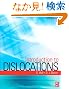 Introduction to Dislocations, Fifth Edition