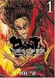 RANJIN�@�O���u�C�z�ٕ�(1) (BUNCH COMICS)