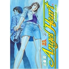 �G���W�F���E�n�[�g 23 (BUNCH COMICS)