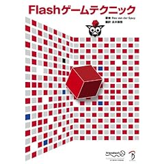 Flash�Q�[���e�N�j�b�N