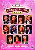 [DVD] ライブビデオ ネオロマンス・フェスタ ネオアンジェリーク 大陸祭典 [DVD]