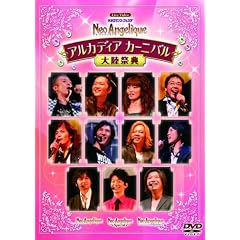 ���C�u�r�f�I �l�I���}���X�E�t�F�X�^ �l�I�A���W�F���[�N �嗤�ՓT [DVD]