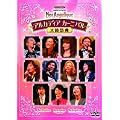 ���C�u�r�f�I �l�I���}���X�E�t�F�X�^ �l�I�A���W�F���[�N �嗤�ՓT [DVD]