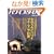 �n���C�X�^�C���\�����O�X�e�C�ɖ𗧂Ɋy�n���C�����}�K�W�� (2005No.3) (�G�C���b�N (1089))