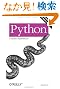 Python: Pocket Reference (Pocket Reference (O'Reilly))