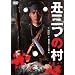 ���̍��f�� �u�N�O�̑��v [DVD]
