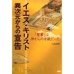 �C�G�X�E�L���X�g �َ�������̐鍐�\�\�u�����v�͐_����̎莆������