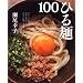 �Ђ��100�\����~���ƍ���Ă����ɐH�ׂ������񂽂��+������100 (�ʍ����Ă��ȉ�����)