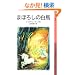 �܂ڂ낵�̔��n (��g���N����)
