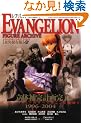 EVANGELION FIGURE ARCHIVE �i�v�ۑ� (Bamboo Mook)
