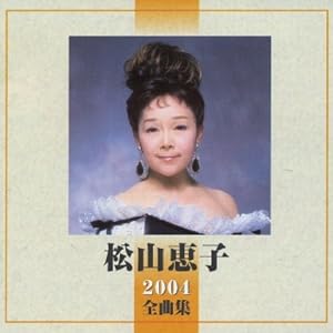 【クリックで詳細表示】2004全曲集
