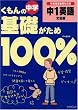 ������̒��w��b������100%��1�p��\�V�w�K�w���v�̑Ή��� (���@��)