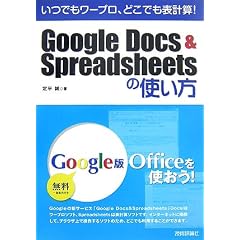 ���ł����[�v���A�ǂ��ł��\�v�Z! Google Docs&Spreadsheets�̎g����